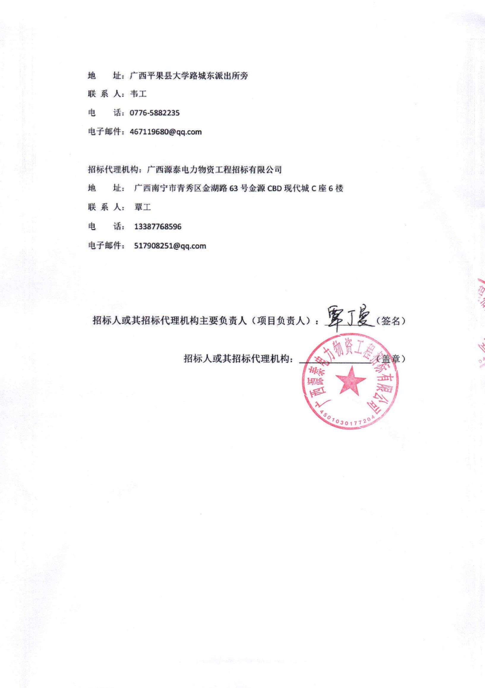 广东科学技术职业学院公务车定点维修单位二次采购项目询价公告