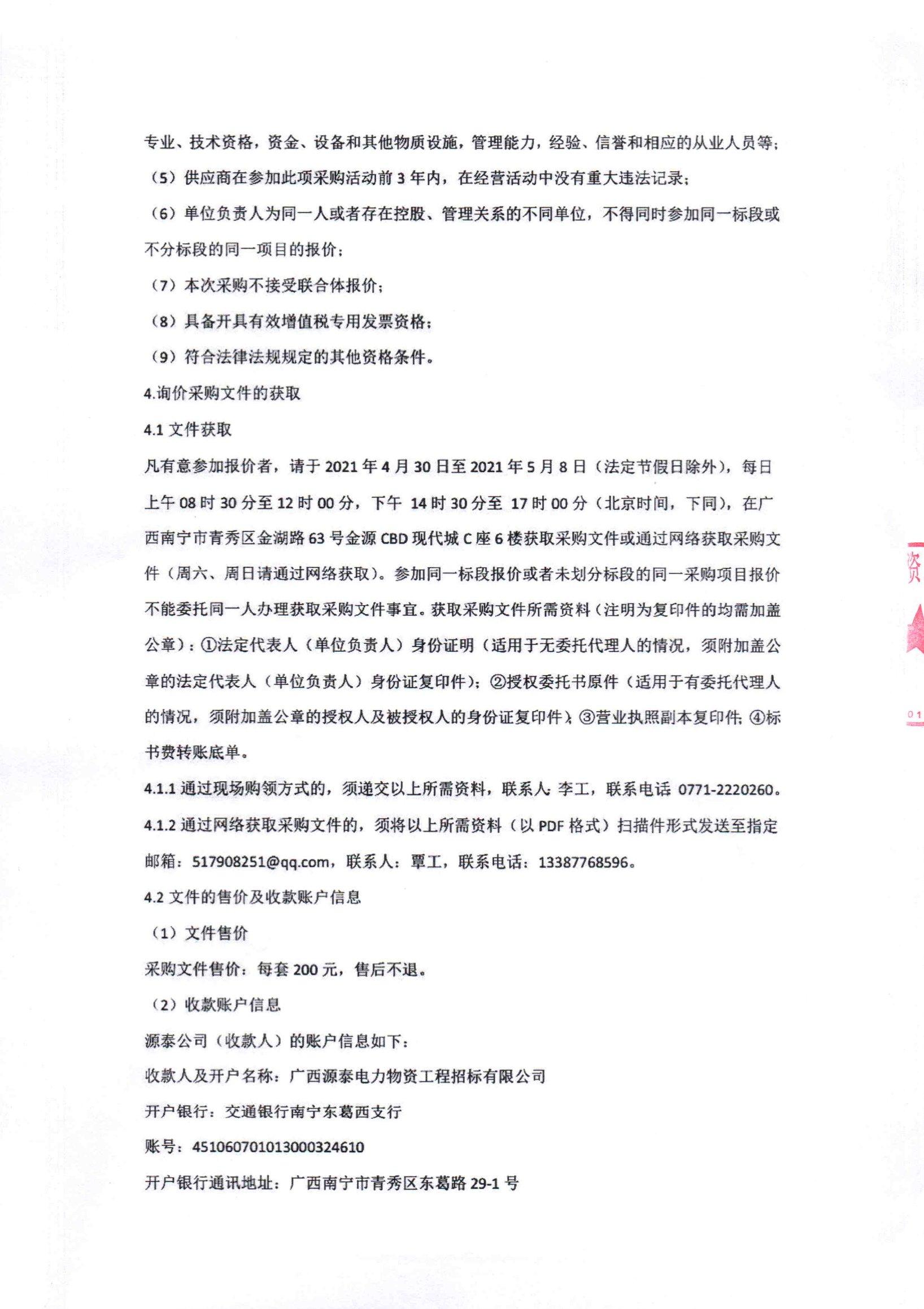 广东科学技术职业学院公务车辆定点维修单位采购项目第二次询价公告