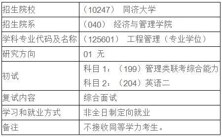 同济大学2023年本科招生章程：报名时间、录取条件及招生政策详解