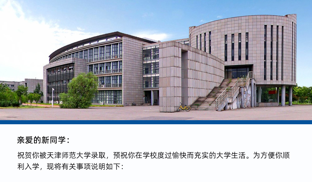 天津师范大学2023年本科高职招生章程详解及报名流程指南