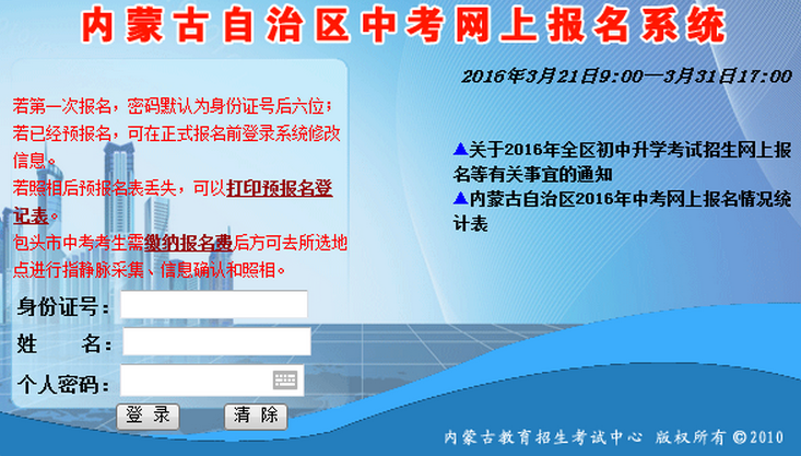 2025年通辽中考网上报名系统网址及详细报名流程指南