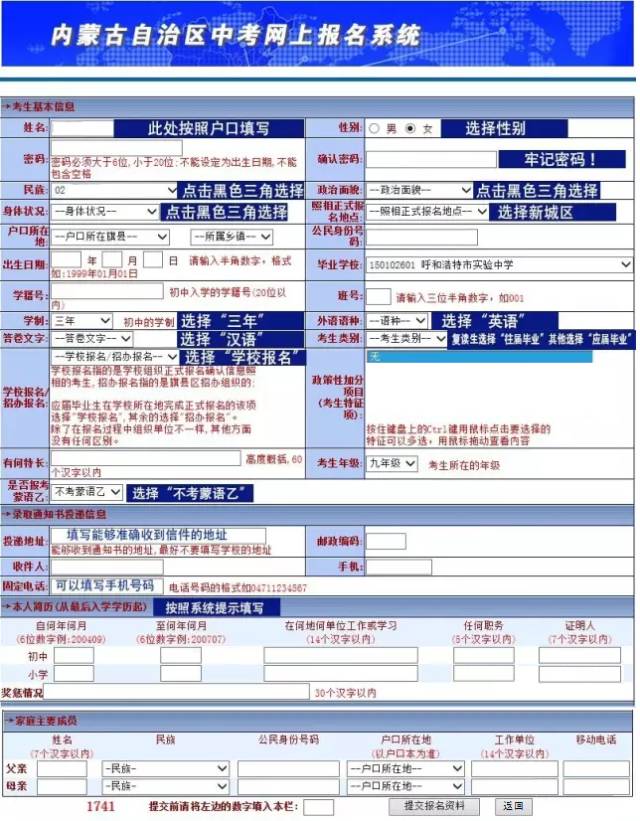 内蒙古中考网上报名指南：招生考试信息网详细流程解析