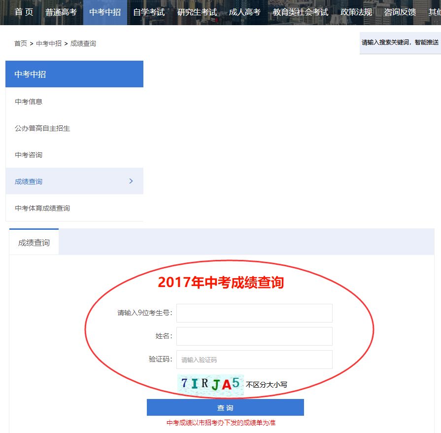 如何查询历年中考成绩？详细步骤与注意事项