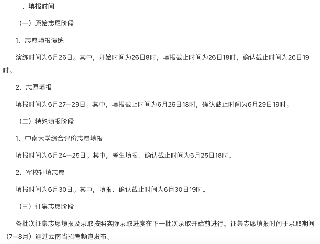 2023年全国31省区市高考志愿填报时间一览表及最新政策解读