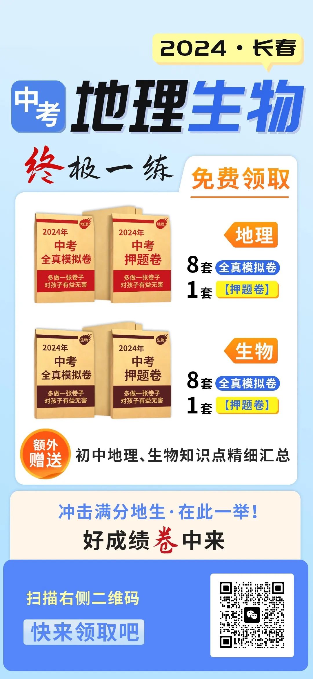 2024年长春地理生物中考成绩查询入口及方法详解