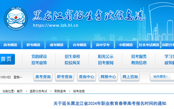 2024年黑龙江省职业教育春季高考招生启动，志愿填报5月9日开始