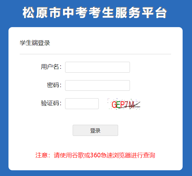 2024年公主岭中考成绩查询入口及最新资讯