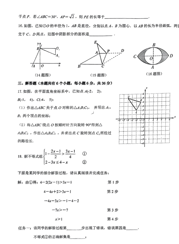 2024年宁夏银川市中考数学卷真题及详细答案解析下载