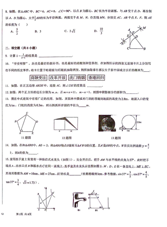 2024年宁夏银川市中考数学卷真题及详细答案解析下载