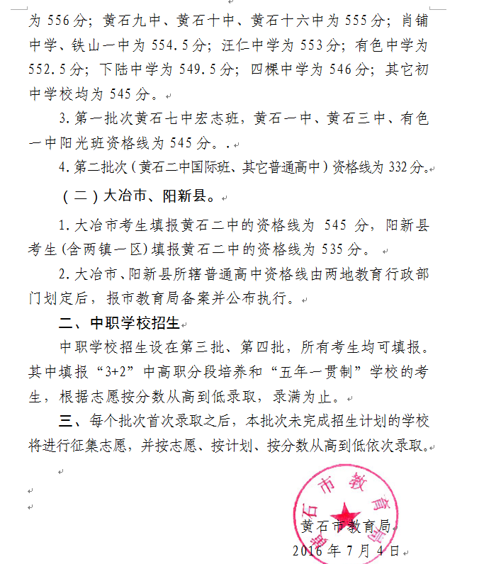 2013年湖北黄石中考录取分数线正式公布，详细解读及查询指南