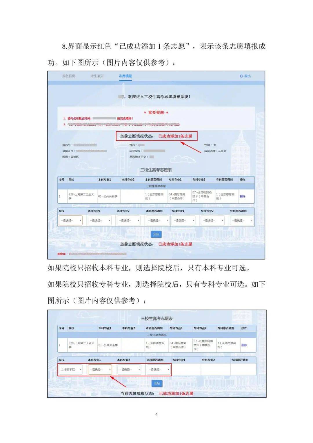 2024年上海高考志愿填报时间与录取时间全攻略