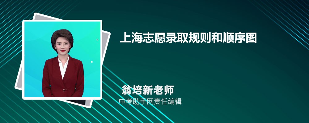 2024年上海高考志愿填报时间与录取时间全攻略