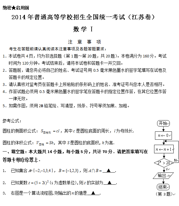 2014年江苏高考数学卷究竟有多难？