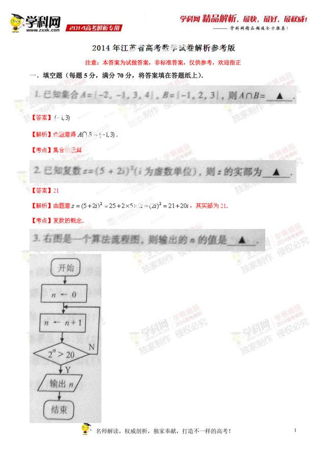 2014年江苏高考数学卷究竟有多难？