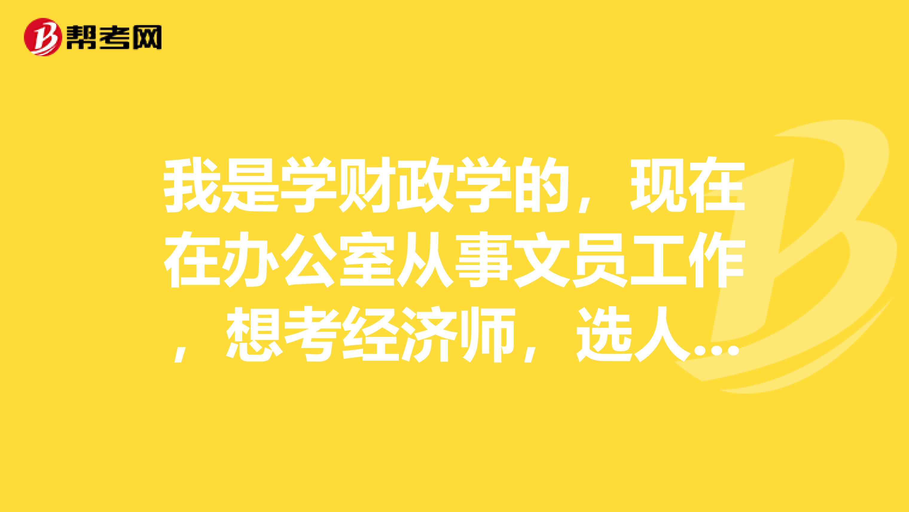 学财政学毕业只能去财政局上班吗？