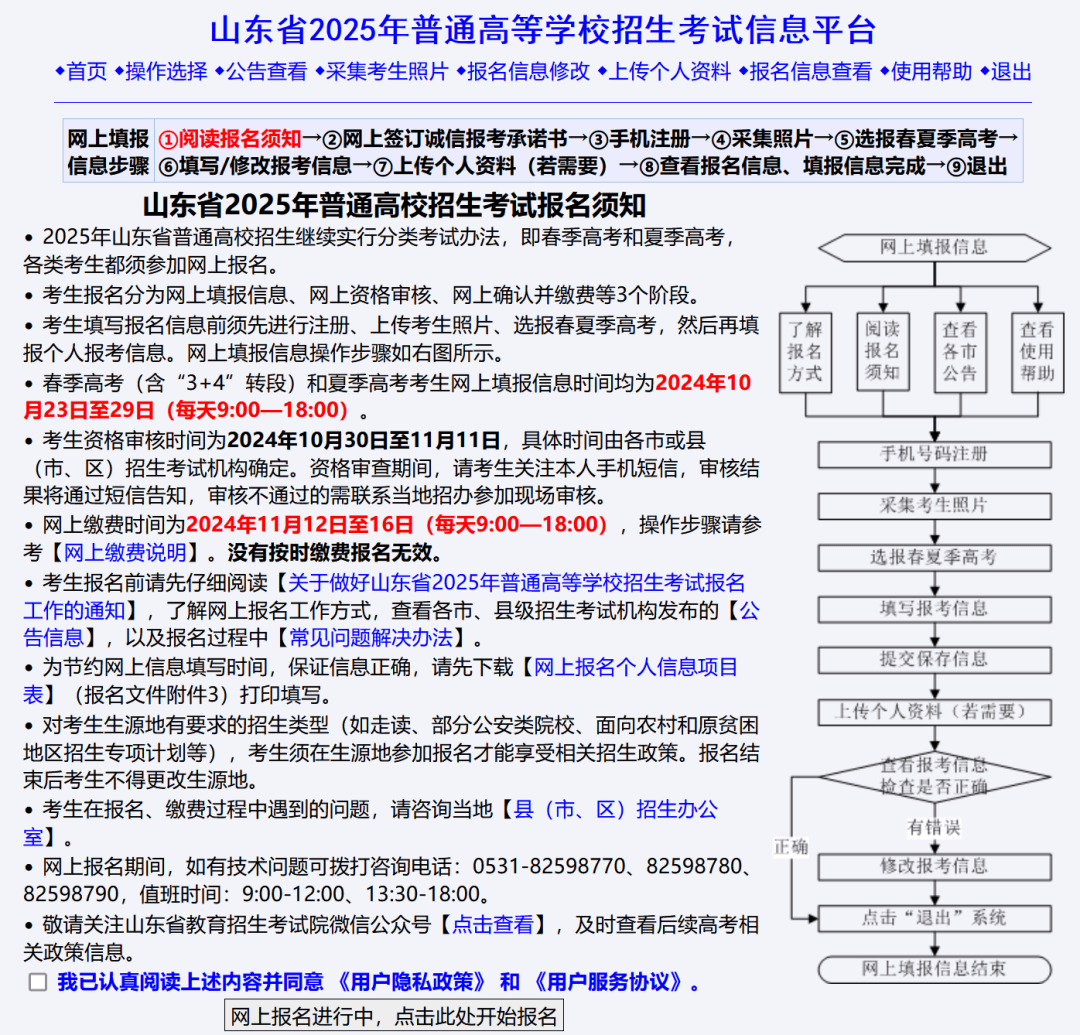 山东高考报名入口到底怎么找？