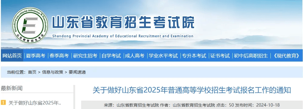 山东高考报名入口到底怎么找？