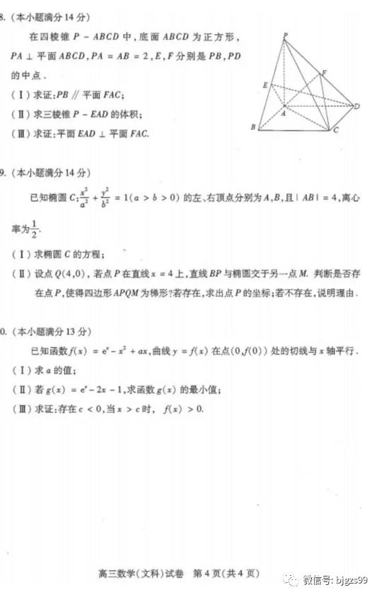 海淀区高三一模数学到底难在哪？