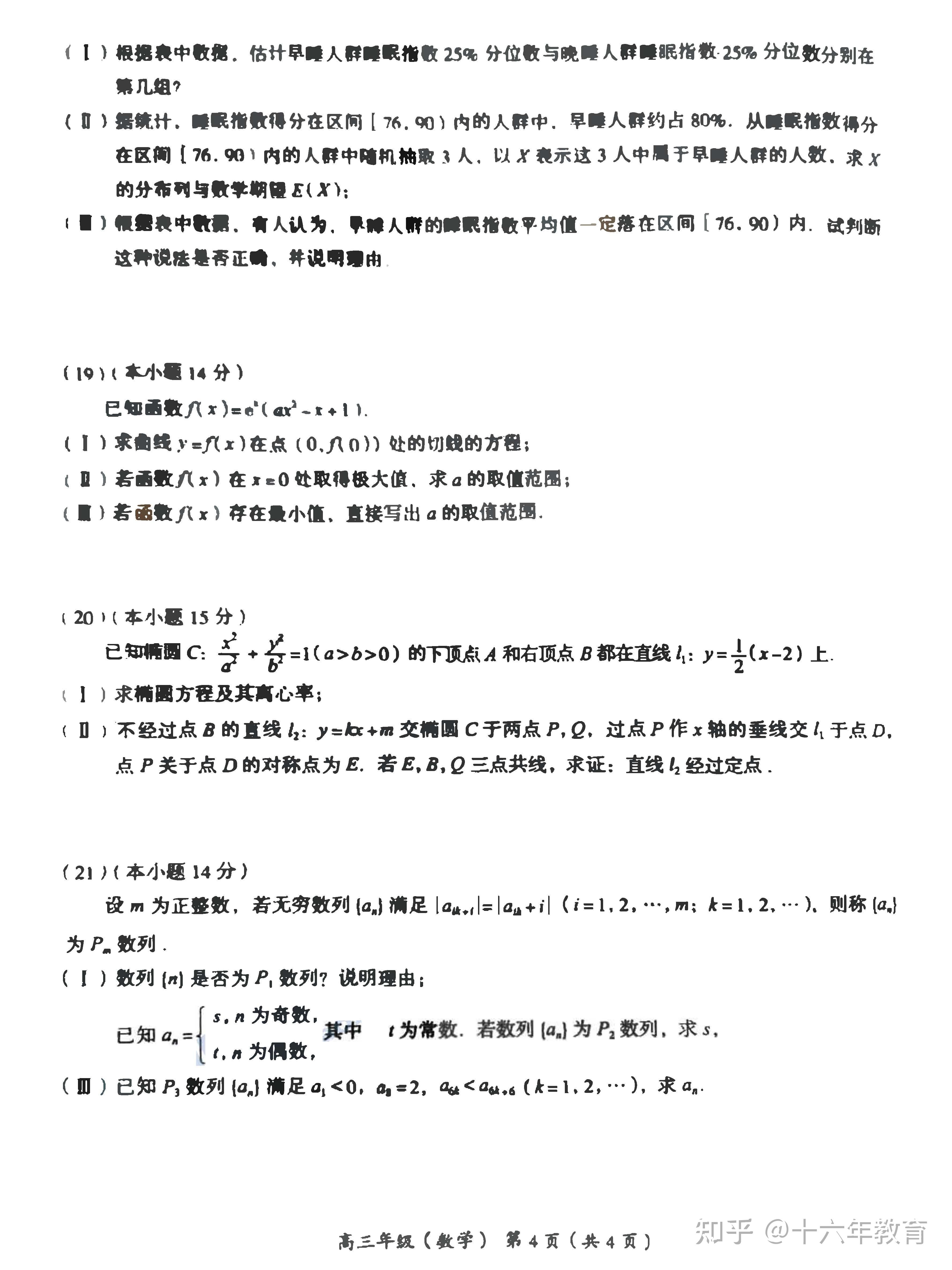 海淀区高三一模数学到底难在哪？