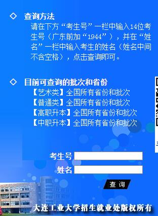 大连工业大学录取结果哪天能查到？