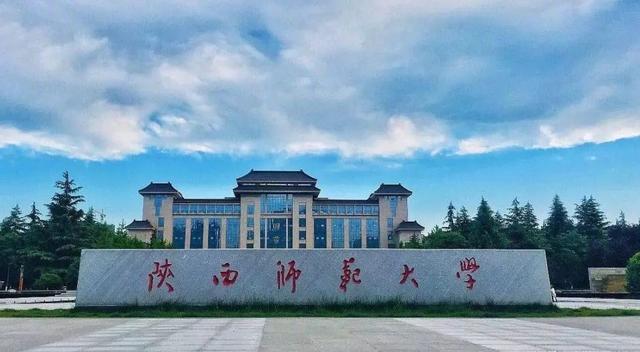 陕西师范大学多少分能上？各专业录取线差多少？