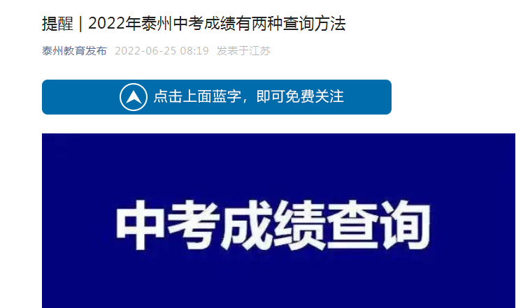 2022年江苏泰州中考成绩6月26日10时可查（附查分入口）