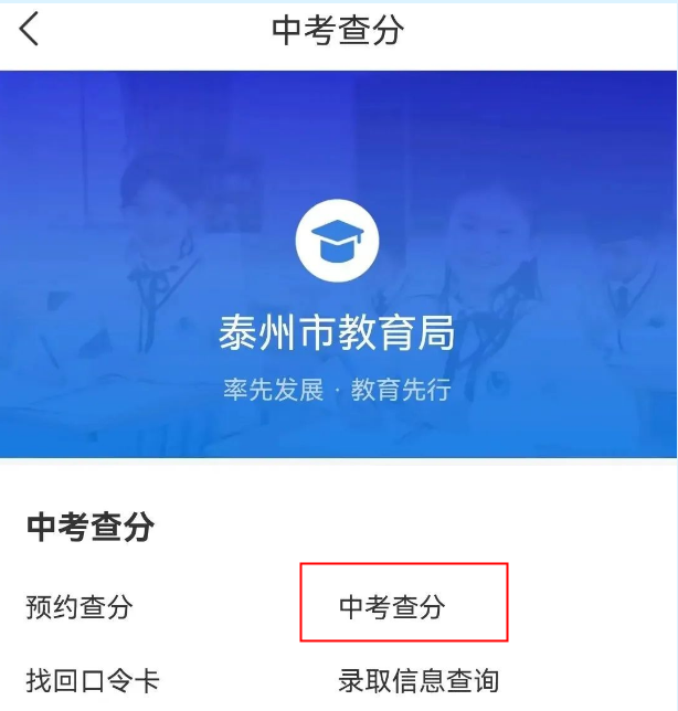 2022年江苏泰州中考成绩6月26日10时可查（附查分入口）