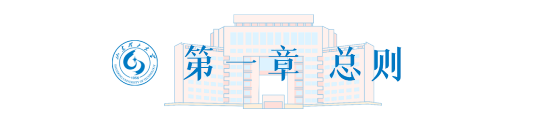 山东理工大学2023年普通高等教育招生章程发布，招生政策全知道