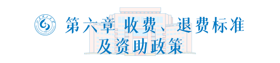 山东理工大学2023年普通高等教育招生章程发布，招生政策全知道