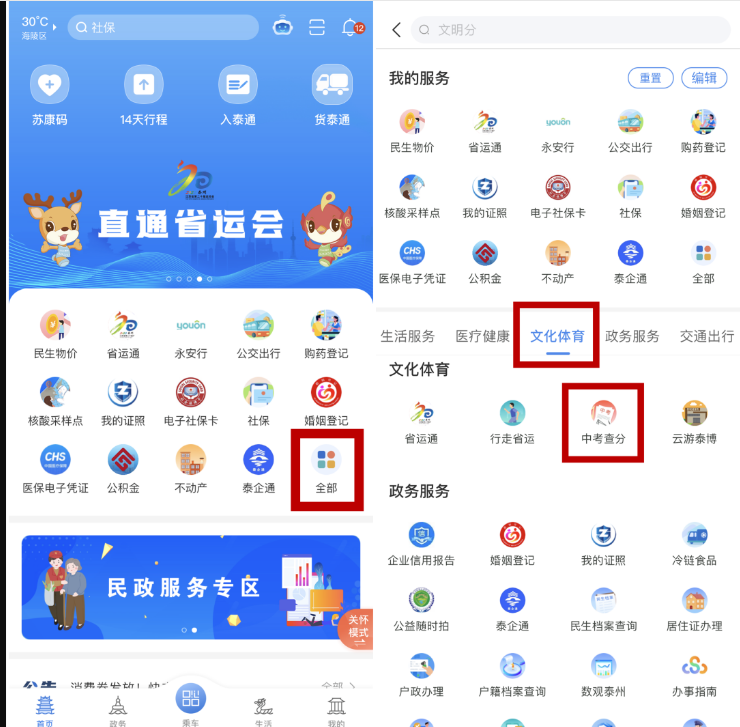 泰州通APP于6月18日起开通2022年江苏泰州中考成绩预约查分功能