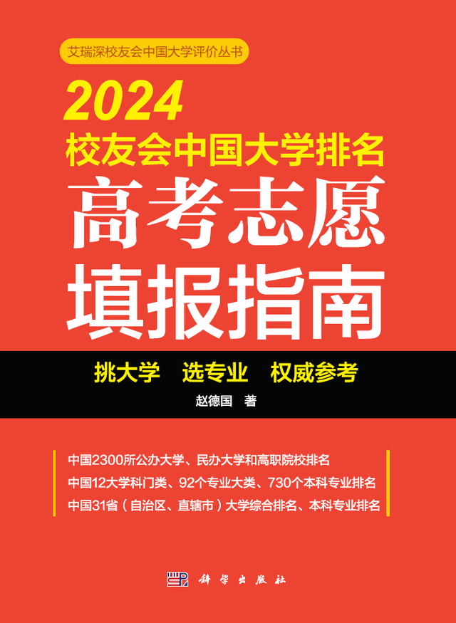 2024绍兴市大学排名：绍兴文理学院与浙江越秀外国语学院位居冠军 校友会发布