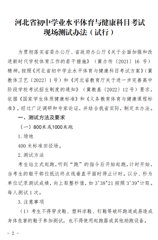 河北中考改革最新通知：总分提升至800分，考生必看