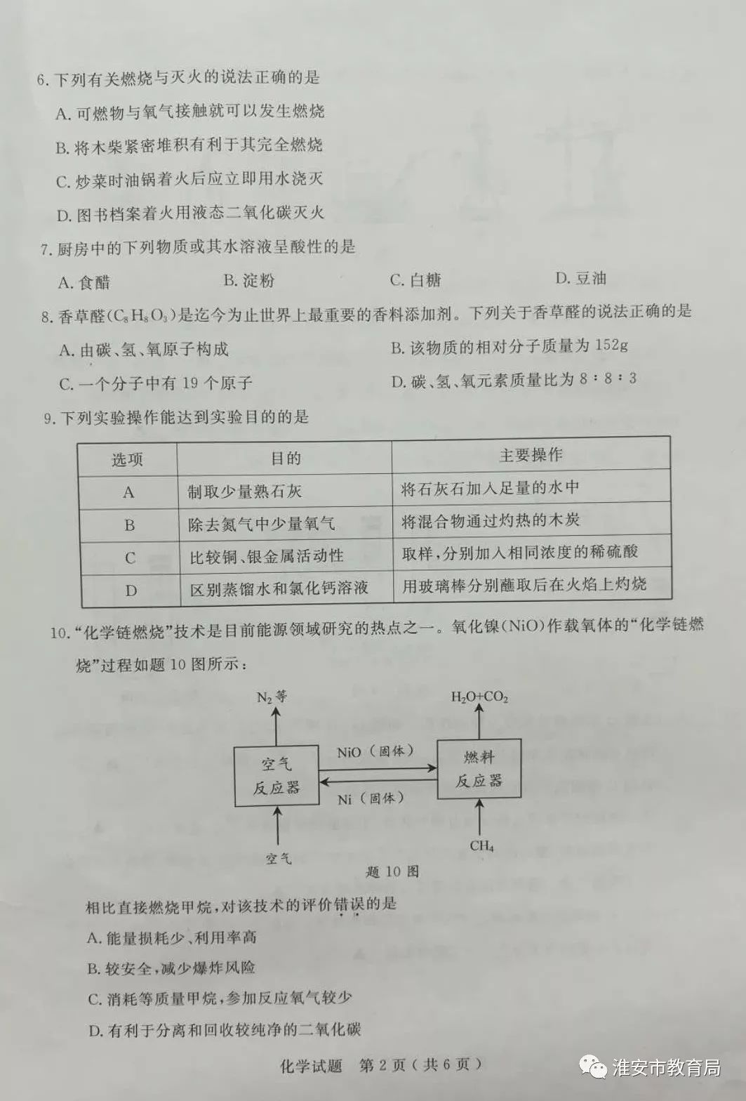 2019年江苏泰州中考化学试卷及答案解析，完整版下载