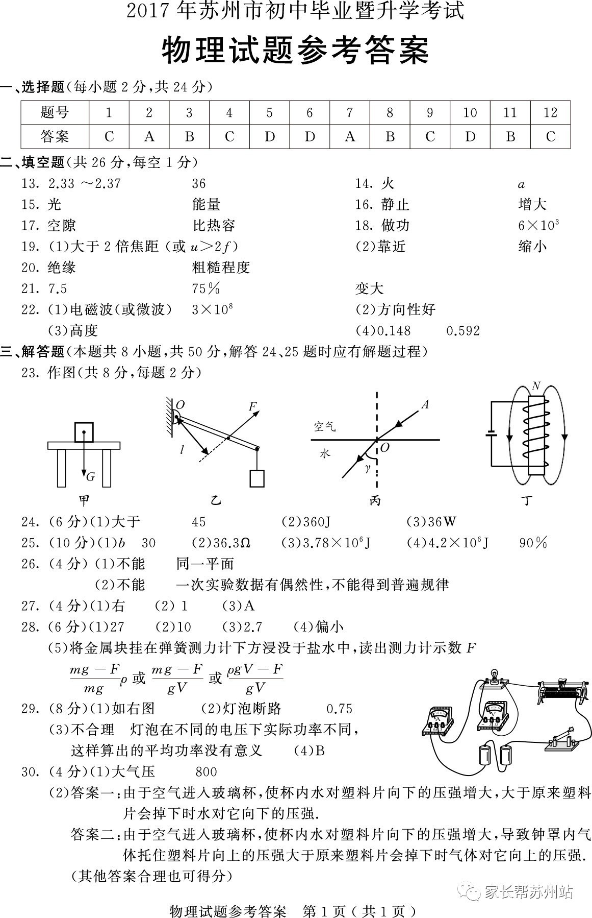 中考答案啥时候能查？