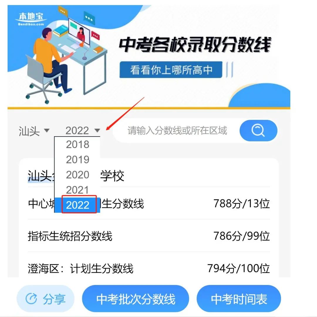 广东省汕头市中考成绩到底怎么查？