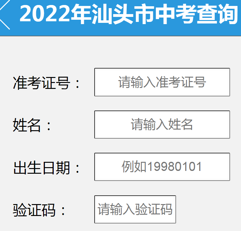 广东省汕头市中考成绩到底怎么查？