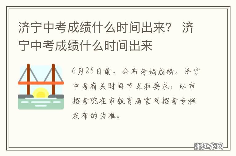 济宁中考成绩查询必须用准考证号吗？