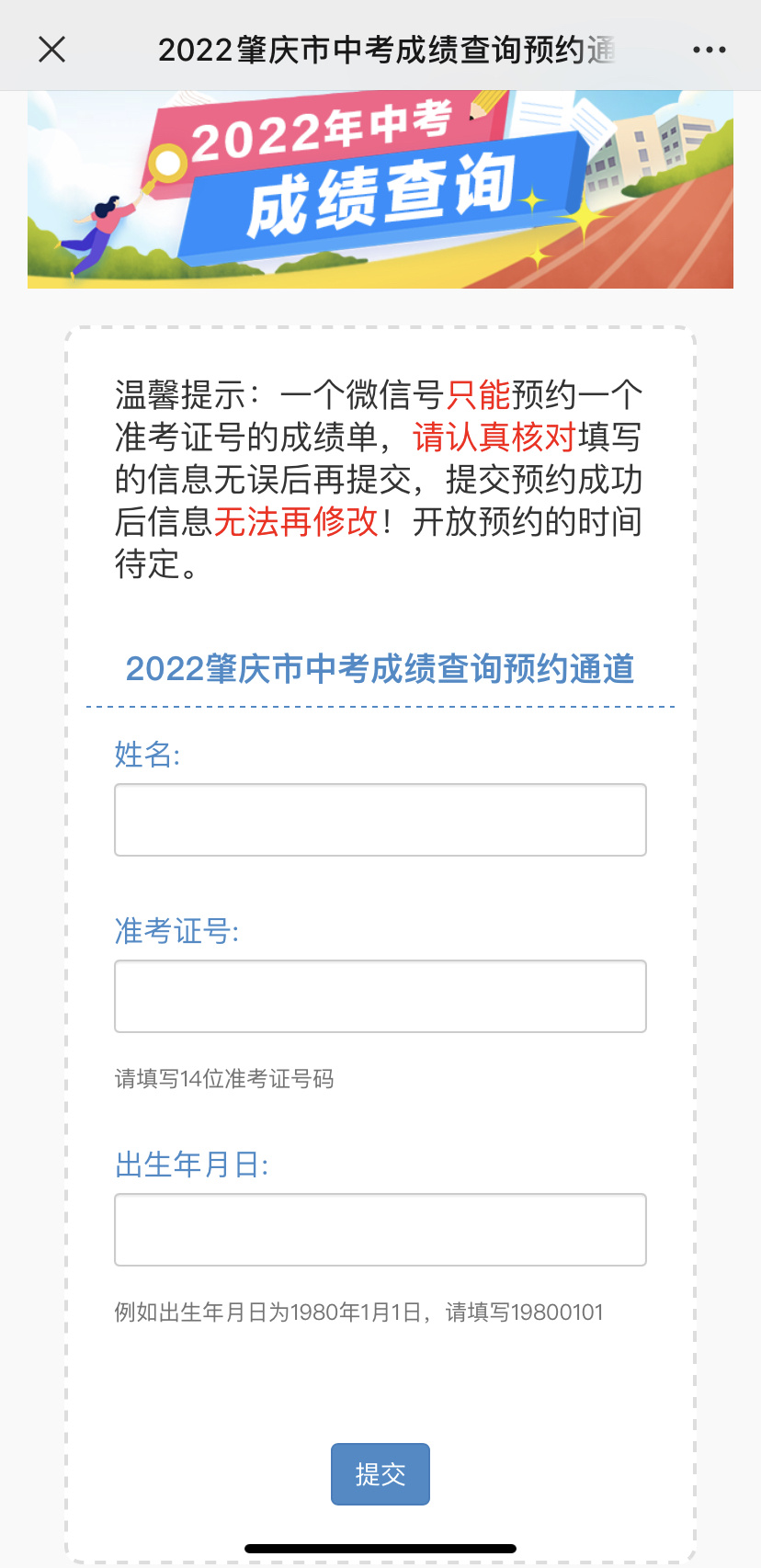 肇庆中考成绩到底该怎么查？