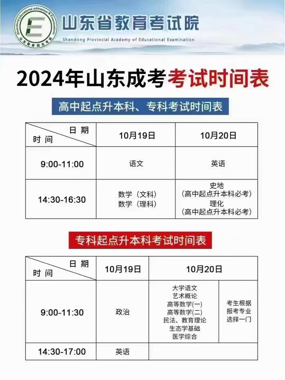 2024年成人高考时间表已公布,社会考生别错过这些关键节点