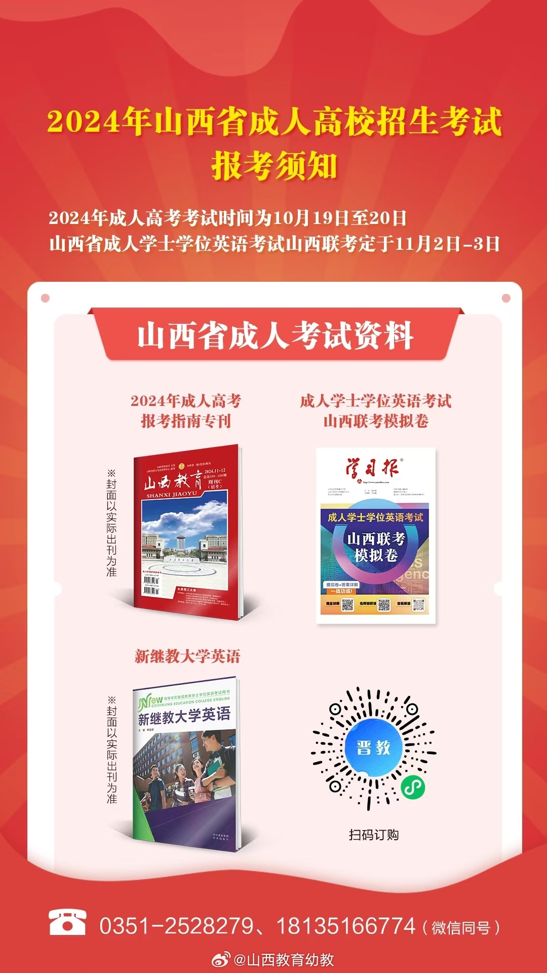 2024年成人高考时间表已公布,社会考生别错过这些关键节点