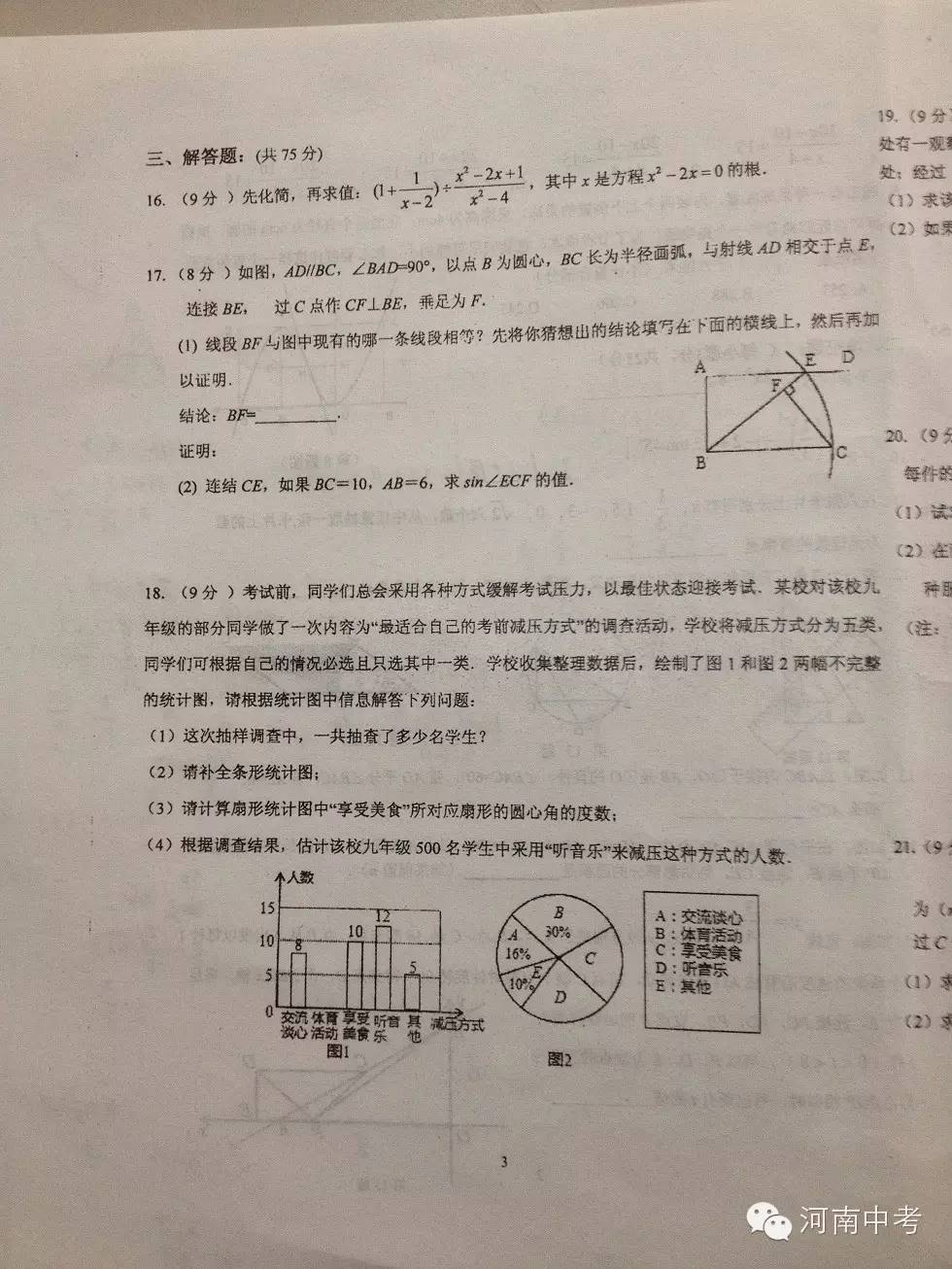 2013河南中考数学到底难不难？