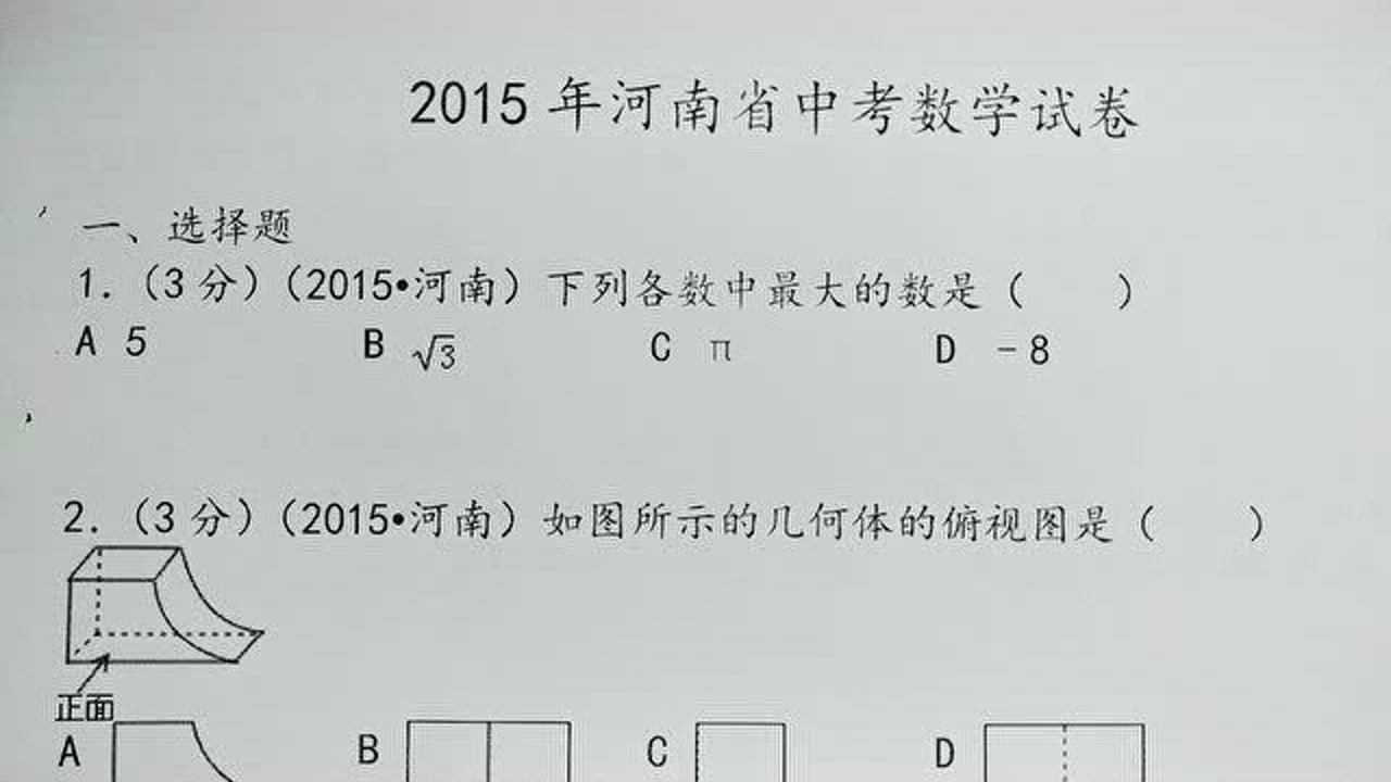 2013河南中考数学到底难不难？