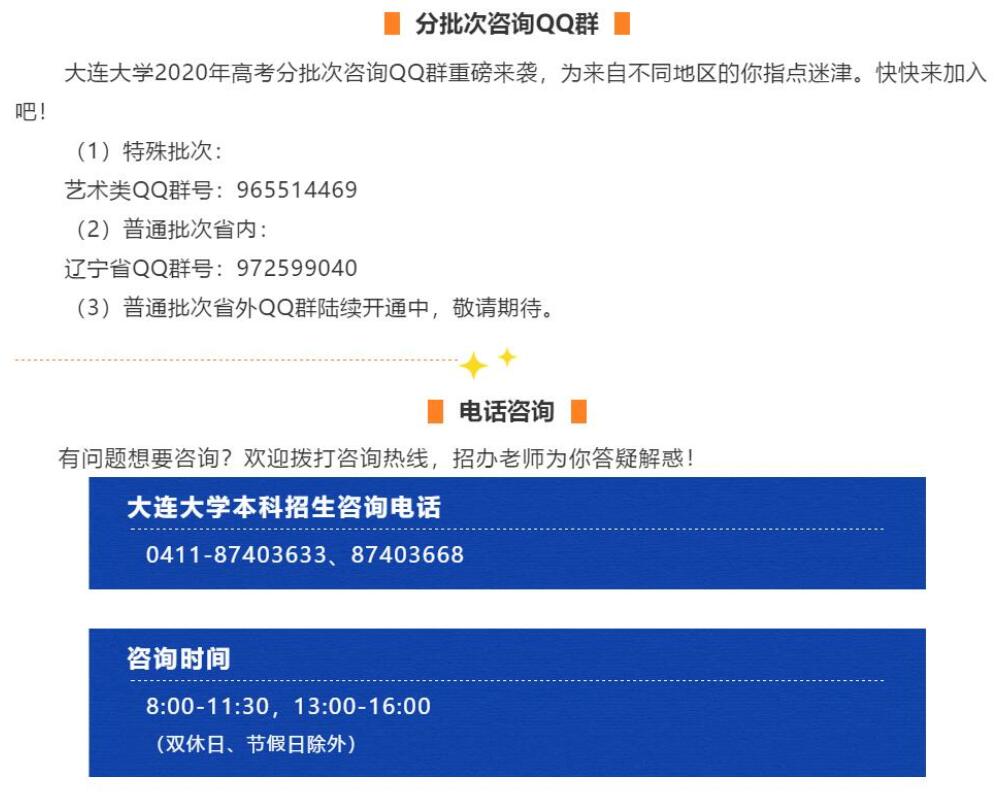 大连大学招生办电话怎么查最靠谱？