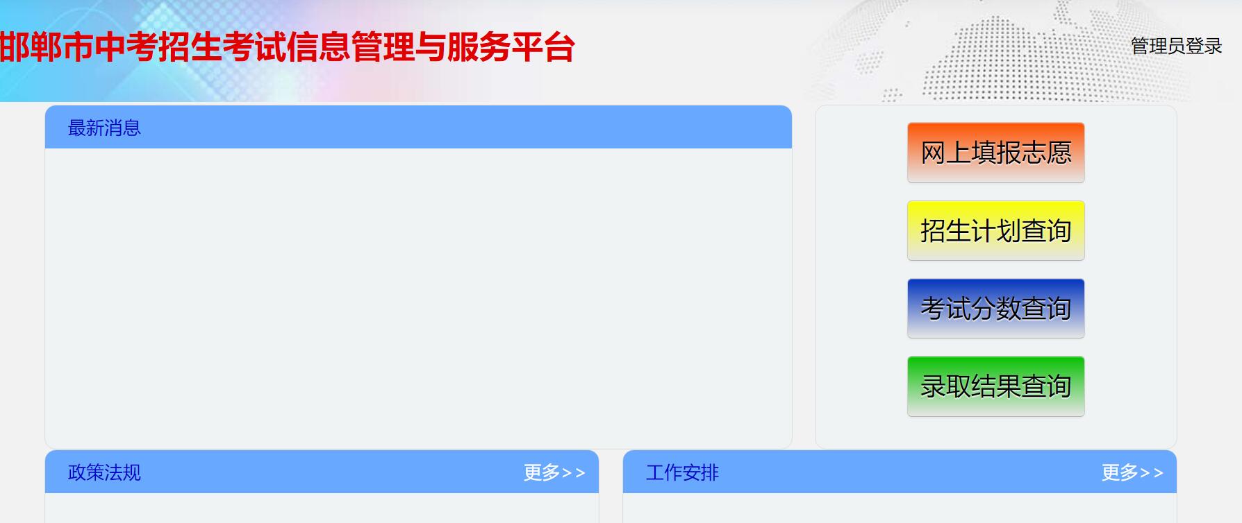 邯郸中考成绩查询网站到底怎么用？