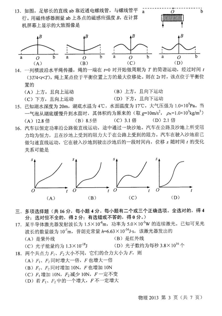 2013上海高考物理到底难不难？