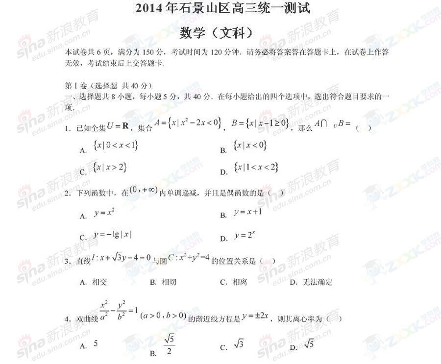 2012石景山一模数学到底难哭了多少人？