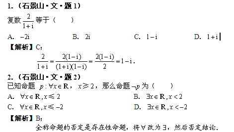 2012石景山一模数学到底难哭了多少人？