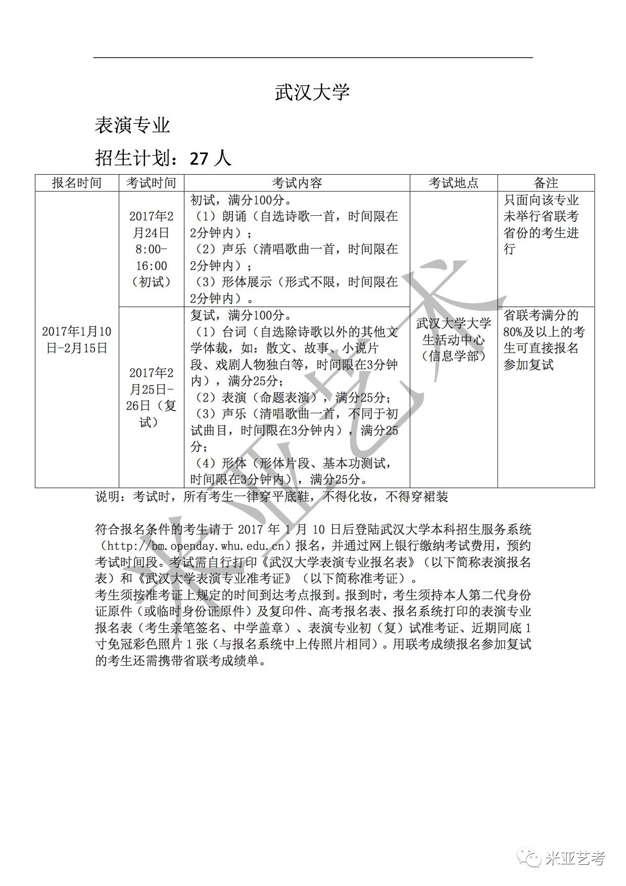 武汉大学自主招生简章全解析：普通高中生如何弯道超车？