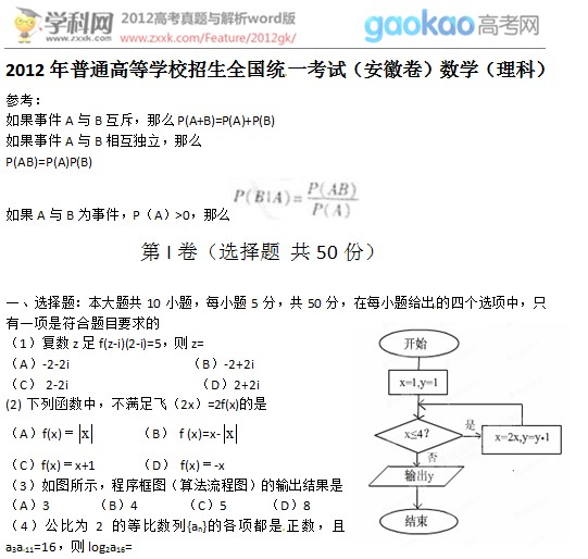 2012安徽高考数学真题复盘,00后考生必看的考场生存指南