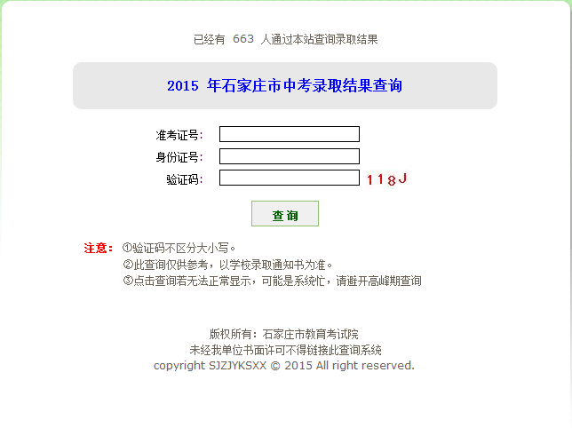 石家庄中考网到底藏着多少你不知道的实用功能？